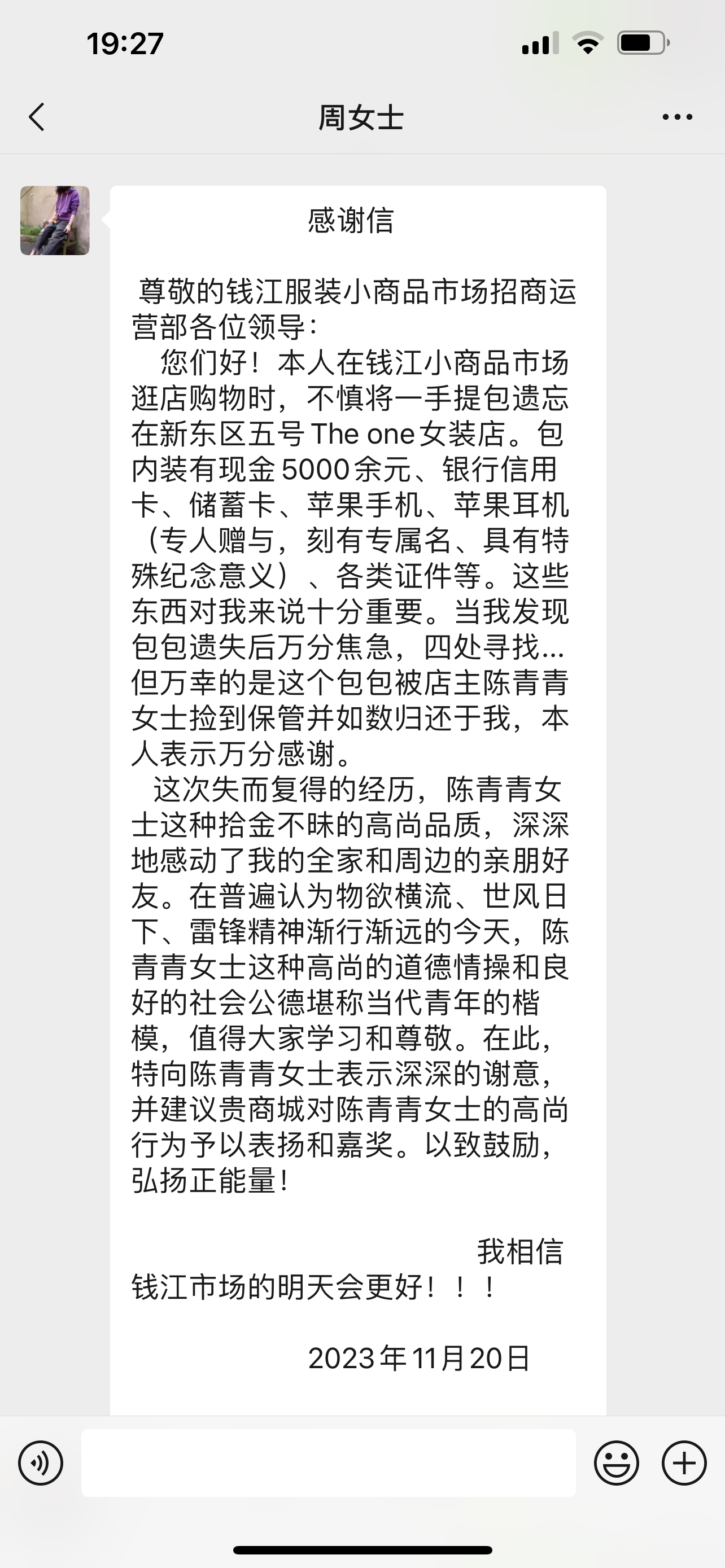 点赞！钱江商城商户拾金不昧，收获感谢信